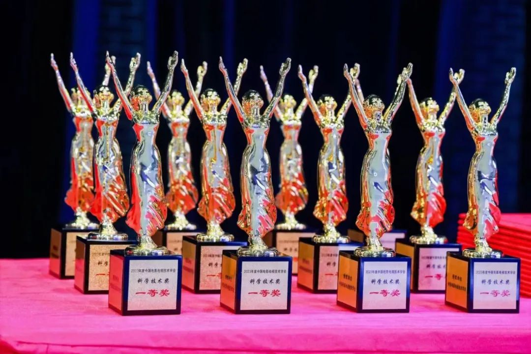 2023年度中国电影电视技术学会科学技术奖励大会隆重举行，新奥特参与完成项目分别喜获一二等奖