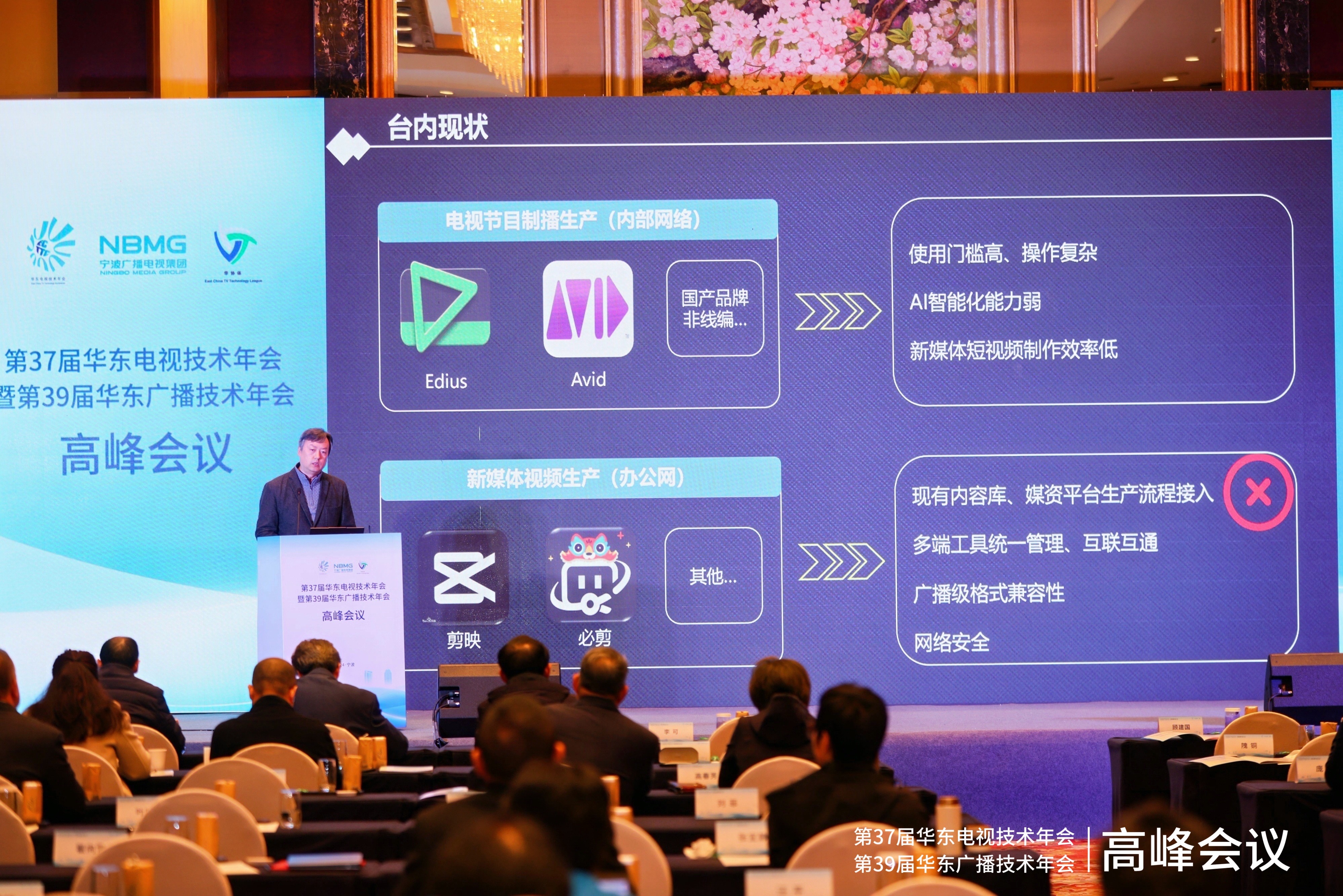 2024年华东年会高峰会议|新奥特ABC多端媒体智能生产平台精彩亮相